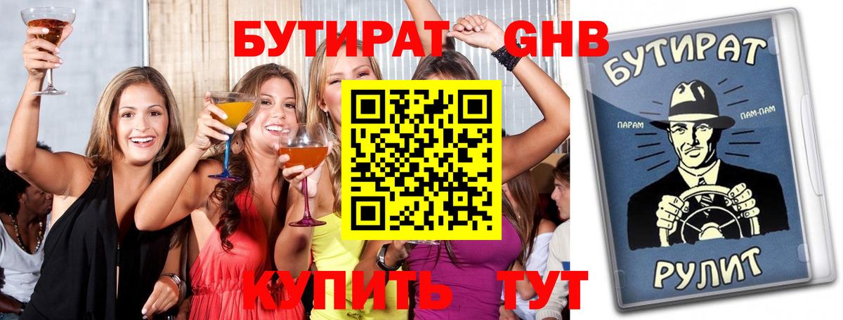 БУТИРАТ BDO Кудрово