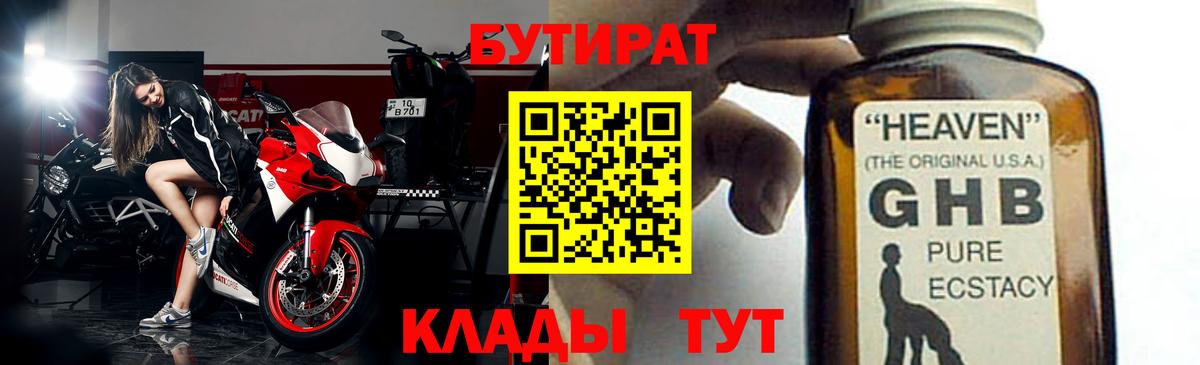 Кудрово  БУТИРАТ оксибутират  БУТИРАТ  Вход с VPN 