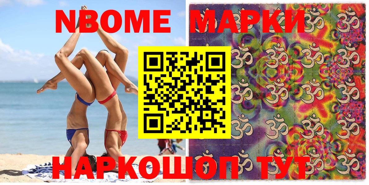 Марки N-bome 1500мкг  Вход с VPN  магазин    Кудрово  Марки N-bome 1500мкг 
